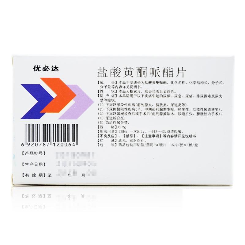 盐酸黄酮哌酯片(优必达)包装主图