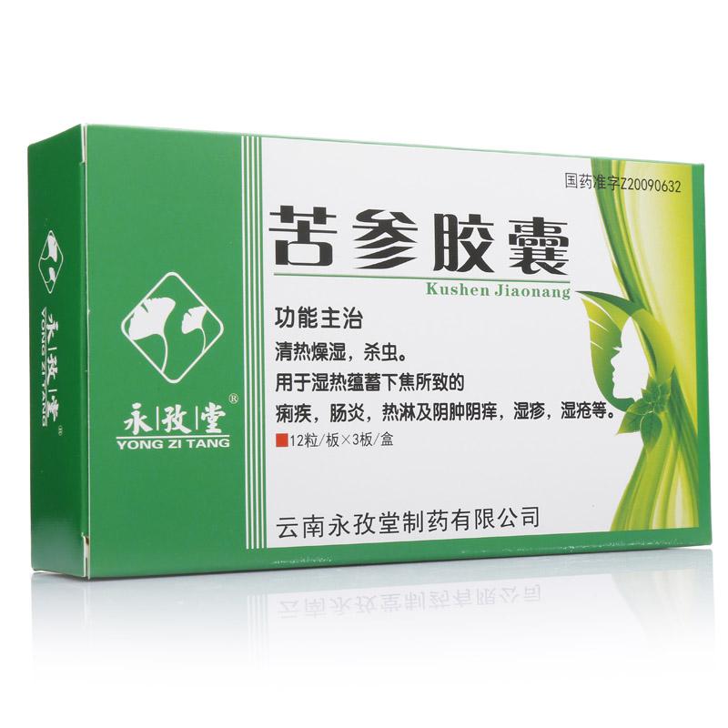 苦参胶囊(永孜堂)