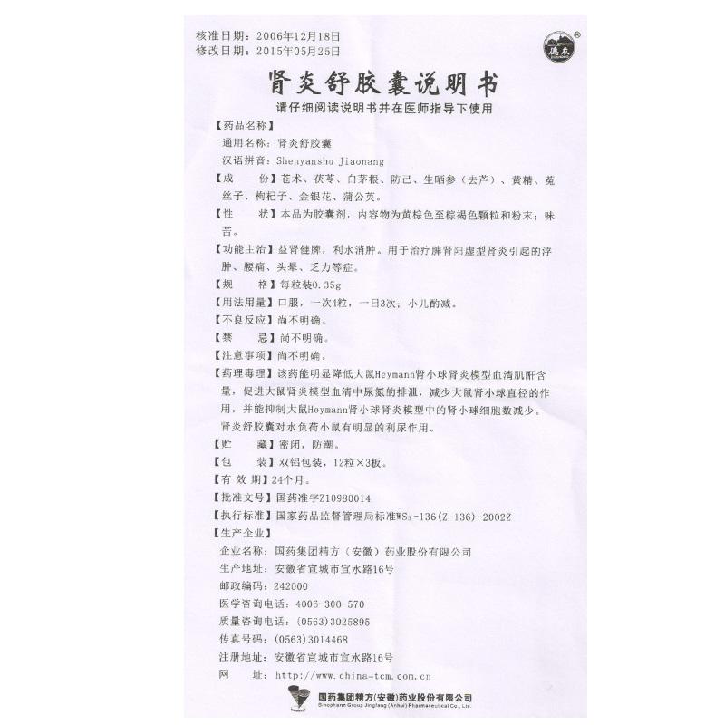 肾炎舒胶囊(德众)包装主图