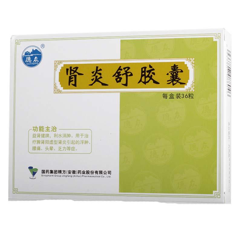 肾炎舒胶囊(德众)