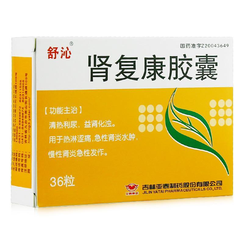 肾复康胶囊(舒沁)包装主图