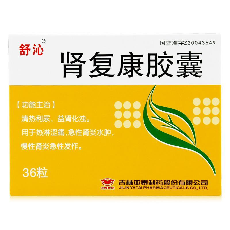 肾复康胶囊(舒沁)