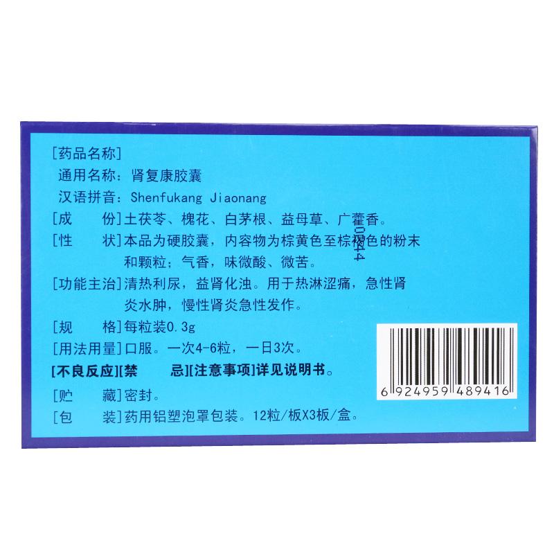 肾复康胶囊(吉春黄金)包装主图