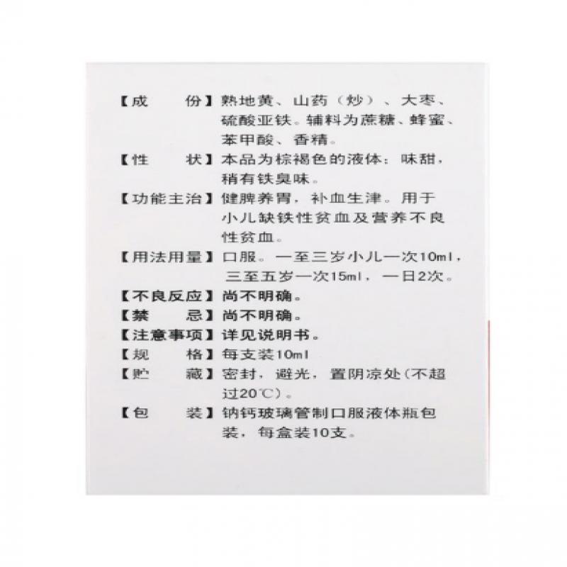 小儿生血糖浆(九芝堂)包装主图