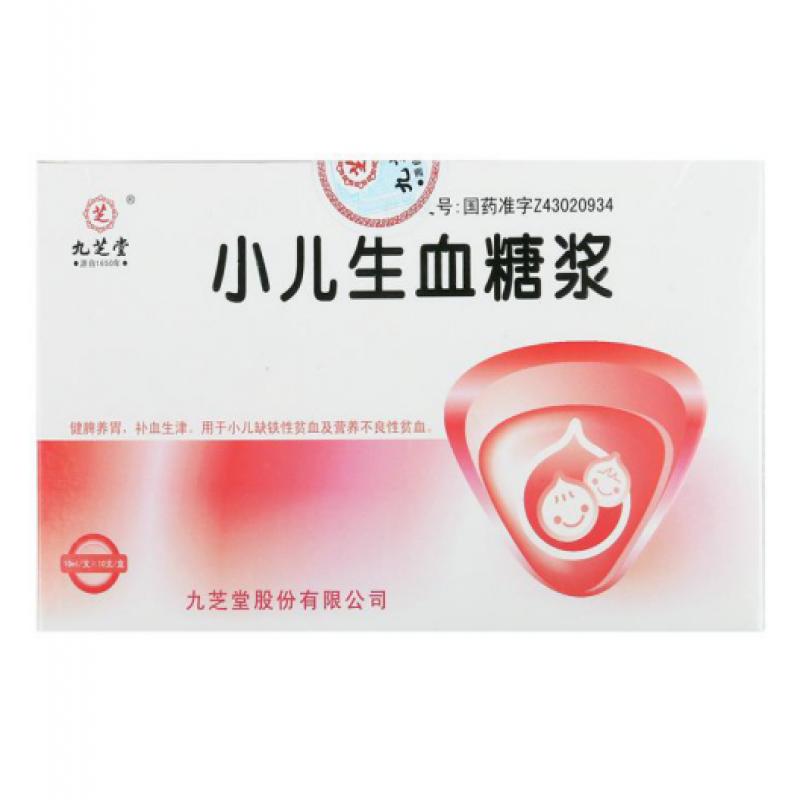 小儿生血糖浆(九芝堂)