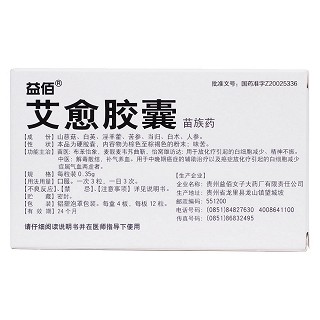 艾愈胶囊(益佰)包装主图