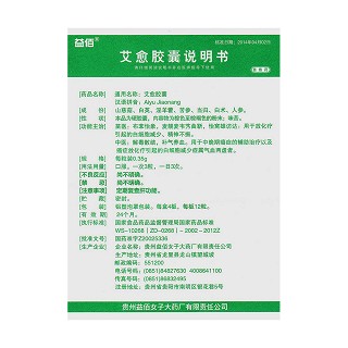 艾愈胶囊(益佰)包装主图