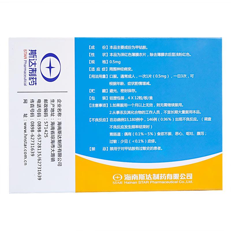 甲钴胺片(博可保)包装主图