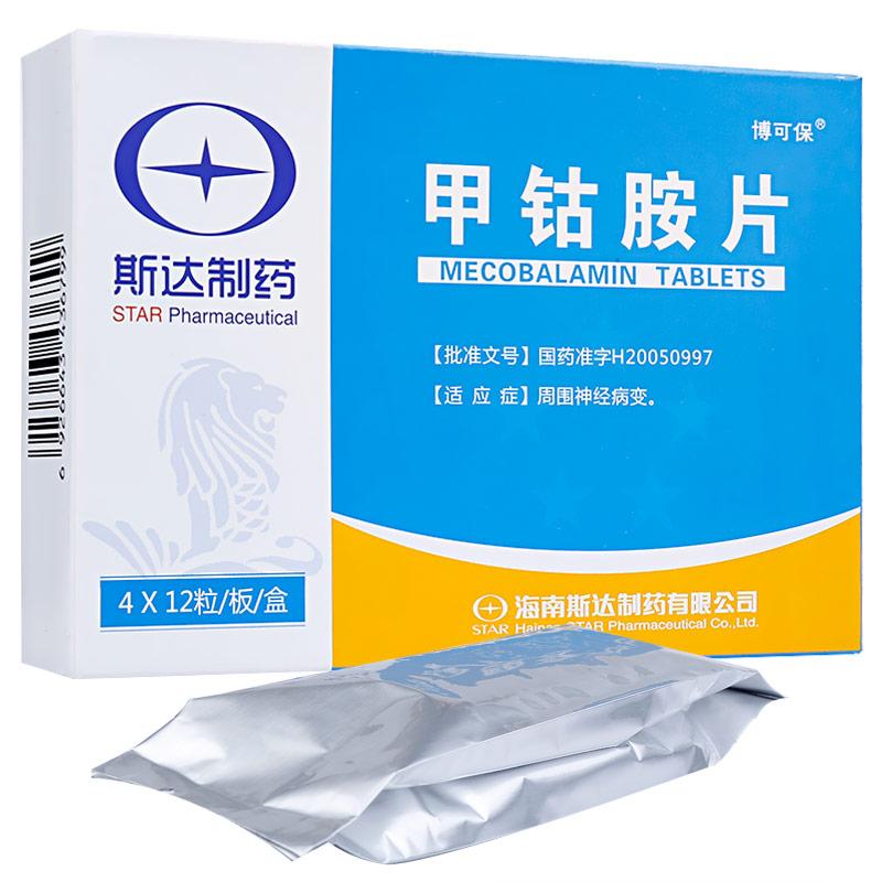 甲钴胺片(博可保)