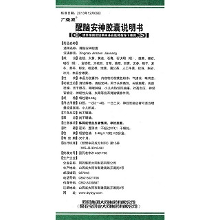 醒脑安神胶囊(广盛原)包装主图