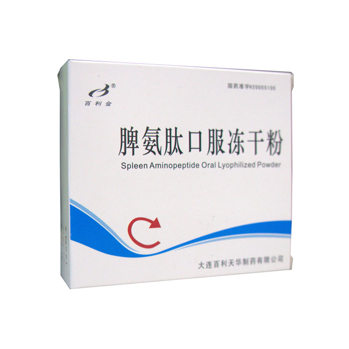 脾氨肽口服冻干粉(百利金)