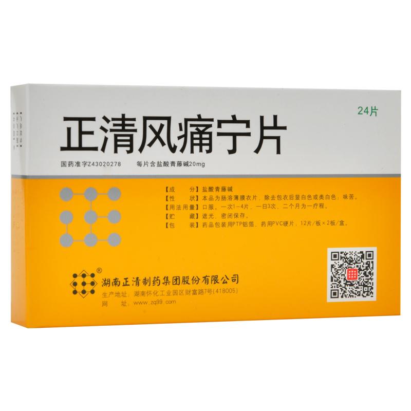 正清风痛宁片(正清)包装主图