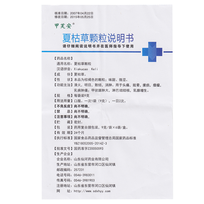 夏枯草颗粒(甲芙安)包装主图