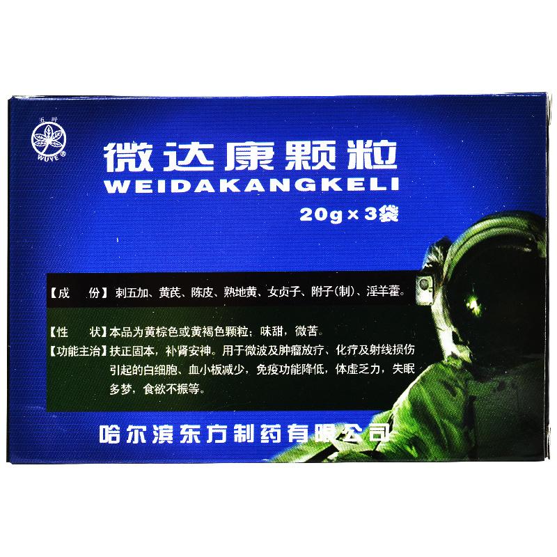 微达康颗粒(五叶)