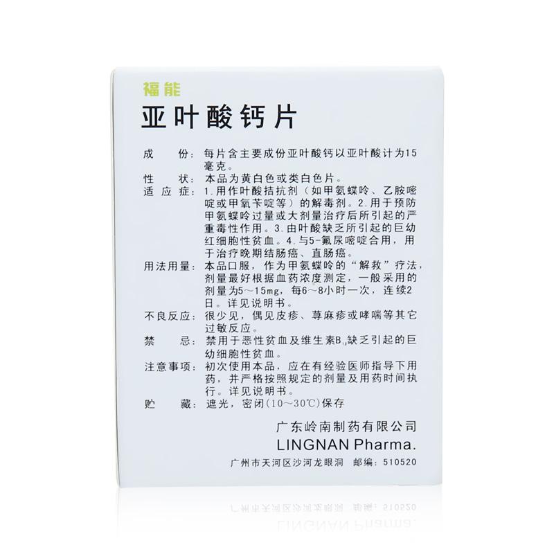 亚叶酸钙片(福能)包装主图