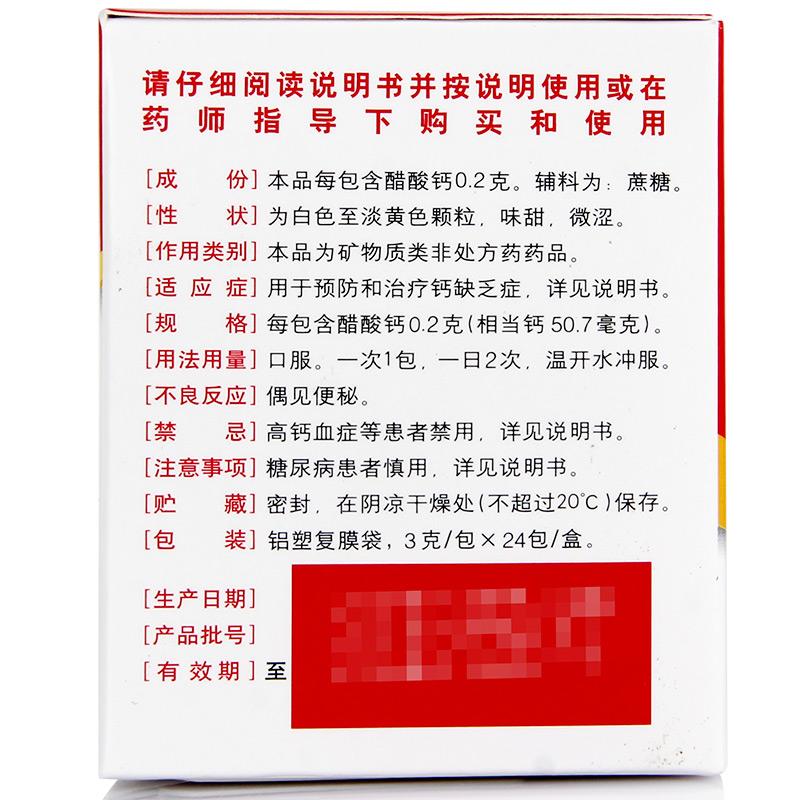 醋酸钙颗粒(金丐)包装主图