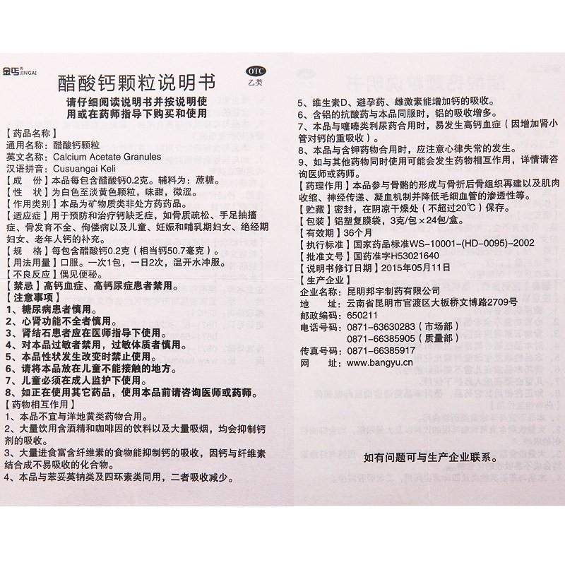 醋酸钙颗粒(金丐)包装主图