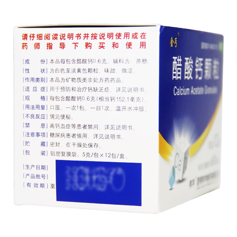 醋酸钙颗粒(无蔗糖)(金丐)包装主图