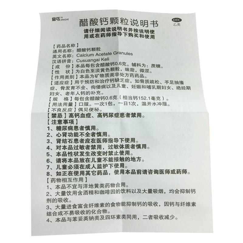 醋酸钙颗粒(金丐)包装主图