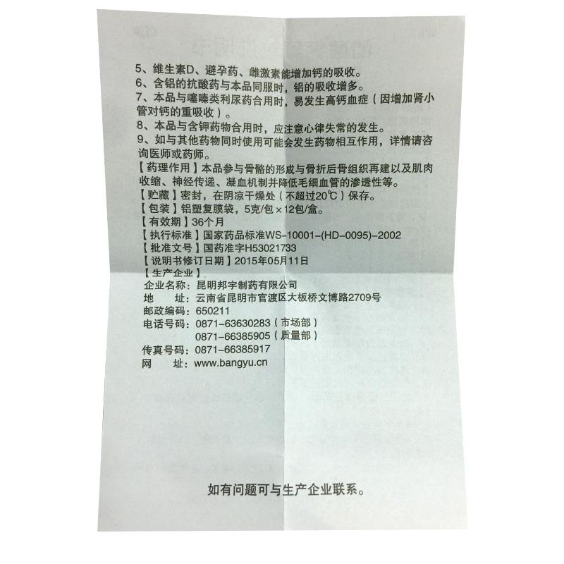 醋酸钙颗粒(金丐)包装主图