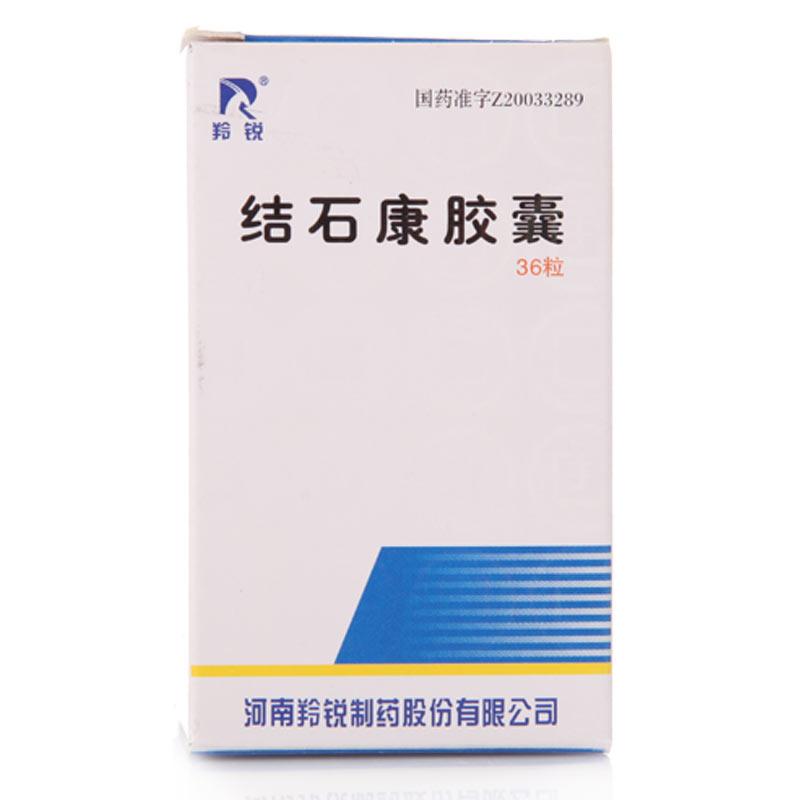 结石康胶囊(羚锐)包装主图