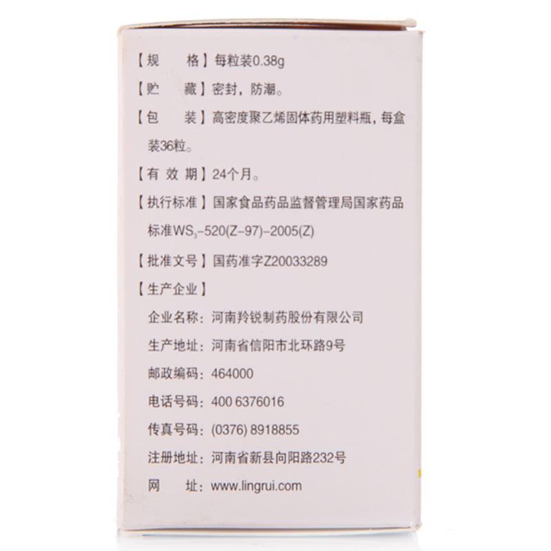 结石康胶囊(羚锐)包装主图