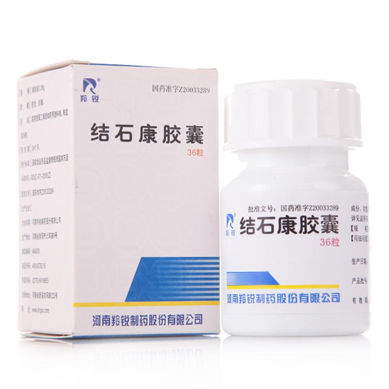 结石康胶囊(羚锐)包装主图