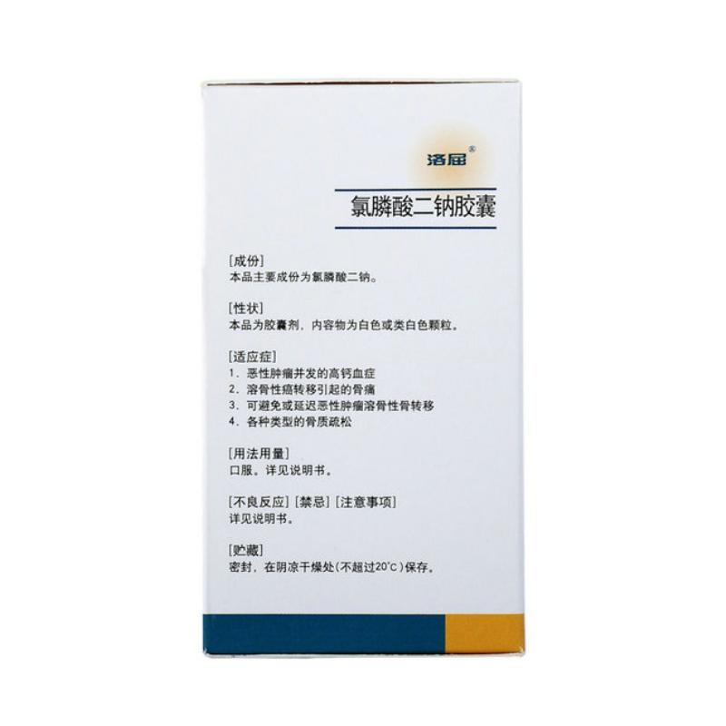 氯膦酸二钠胶囊(洛屈)包装主图