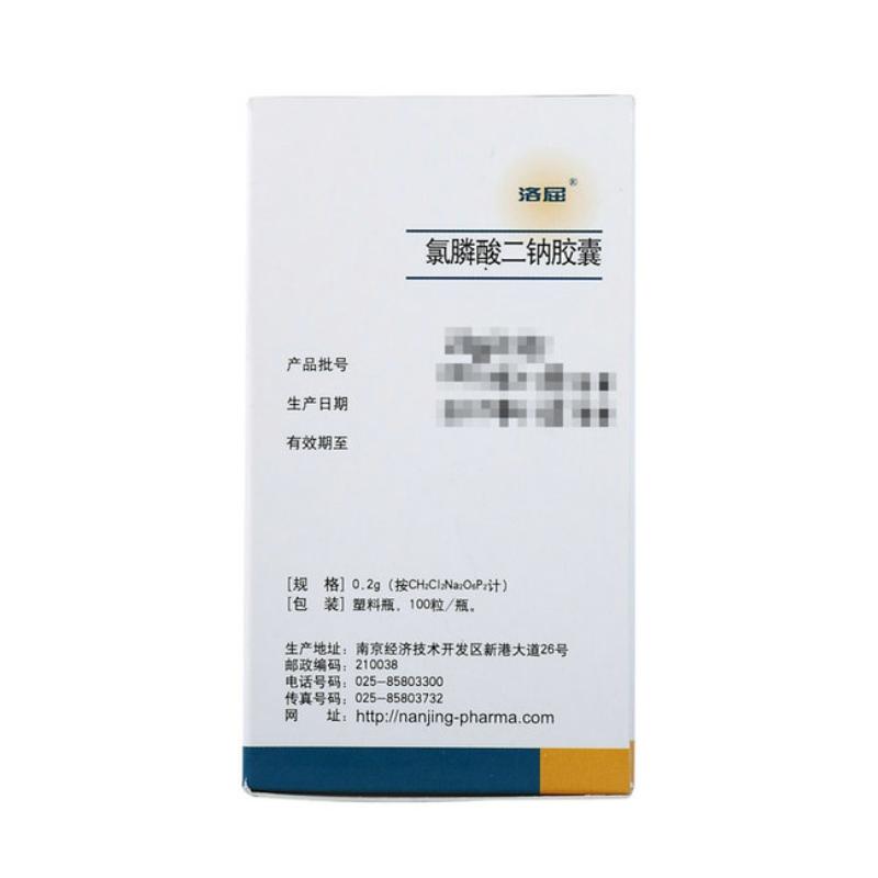 氯膦酸二钠胶囊(洛屈)包装主图