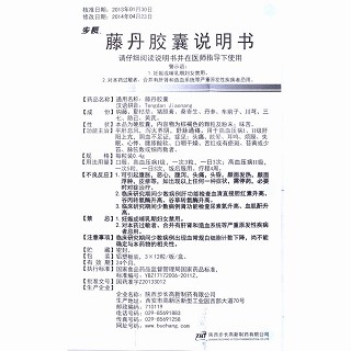 藤丹胶囊(步长)包装主图