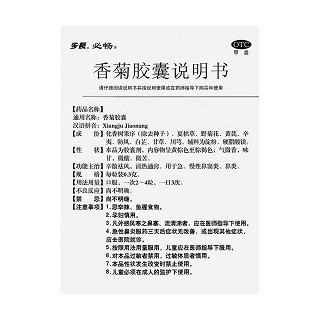 香菊胶囊(步长)(必畅)包装主图