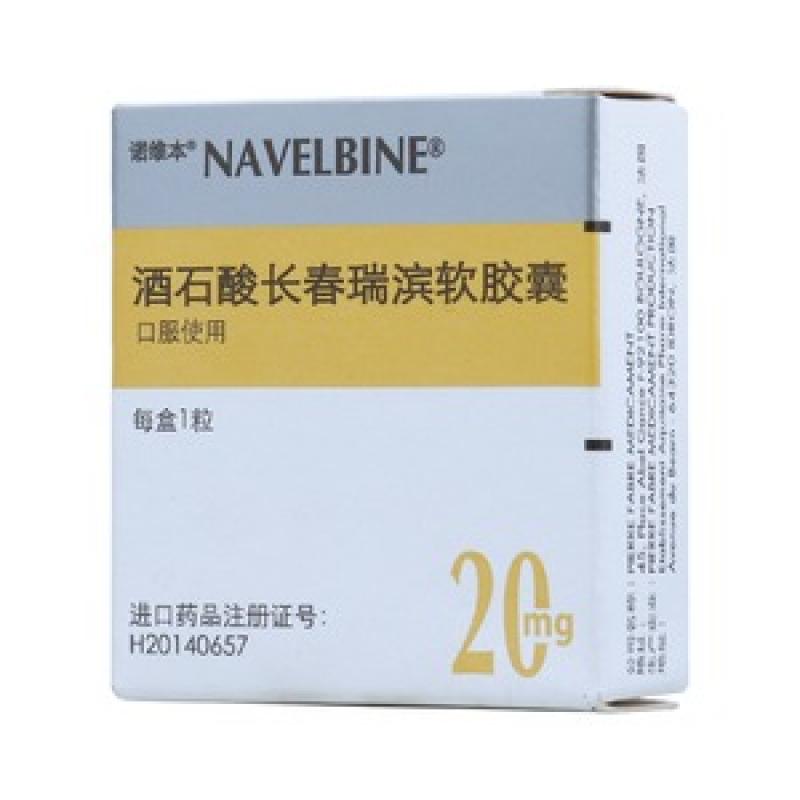 酒石酸长春瑞滨软胶囊(诺维本)包装主图