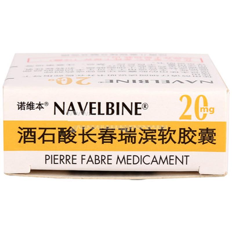 酒石酸长春瑞滨软胶囊(诺维本)包装主图