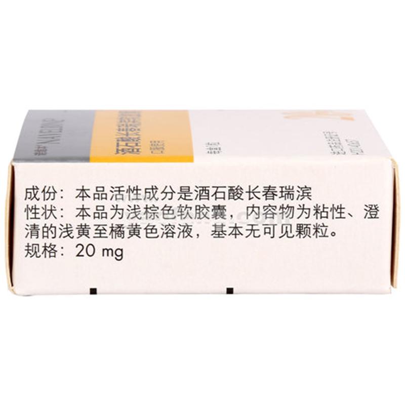 酒石酸长春瑞滨软胶囊(诺维本)包装主图