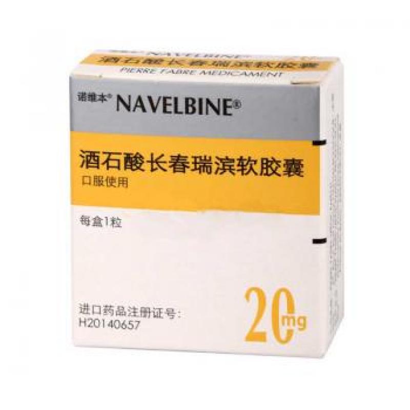 酒石酸长春瑞滨软胶囊(诺维本)包装主图