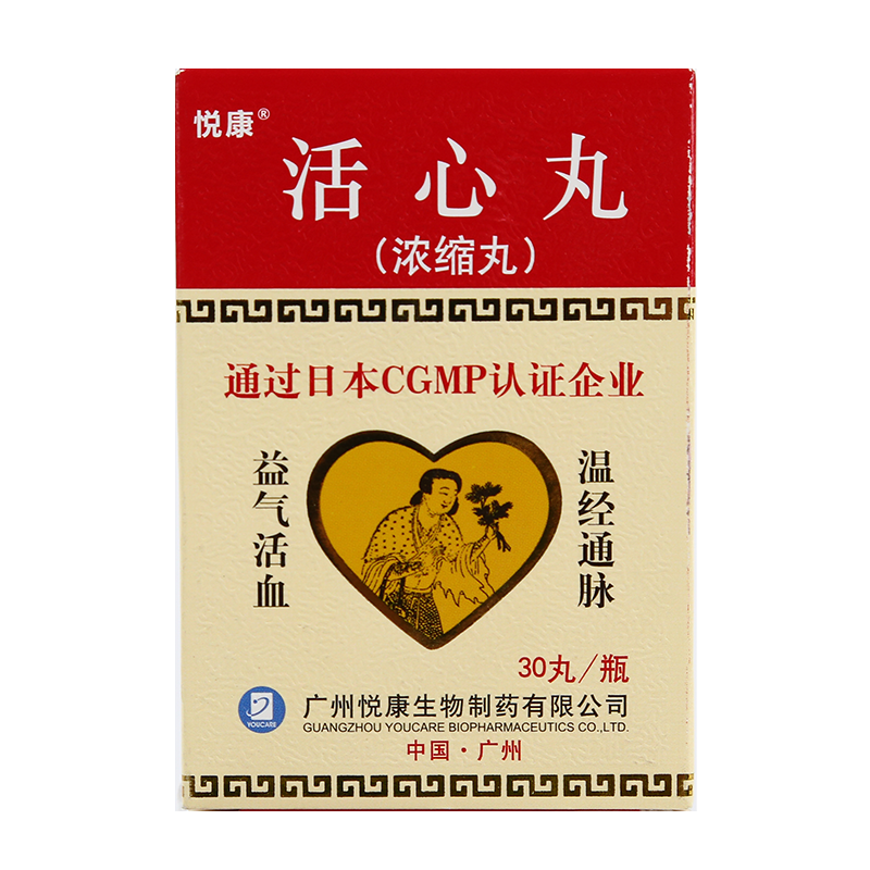 活心丸(悦康)包装主图