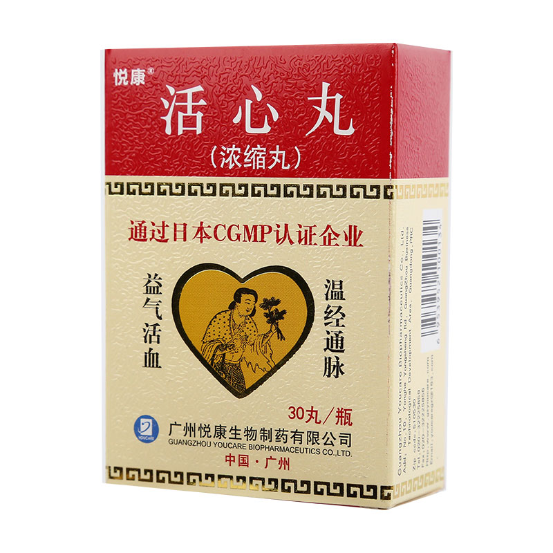 活心丸(悦康)