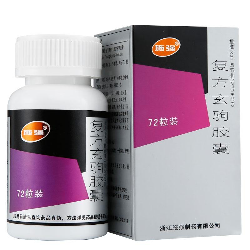 复方玄驹胶囊(施强)