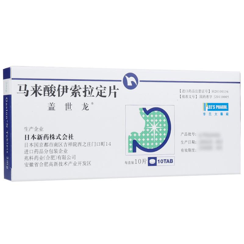 马来酸伊索拉定片(盖世龙)