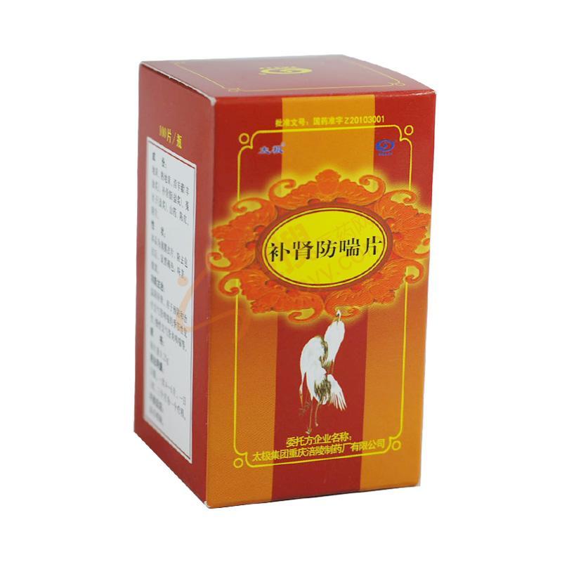 补肾防喘片(太极)包装主图