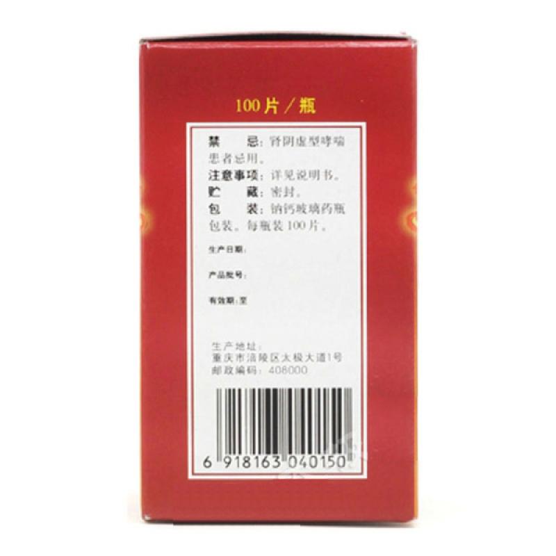 补肾防喘片(太极)包装主图