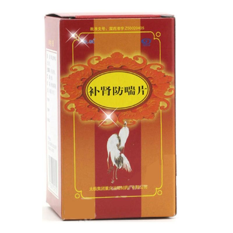 补肾防喘片(太极)