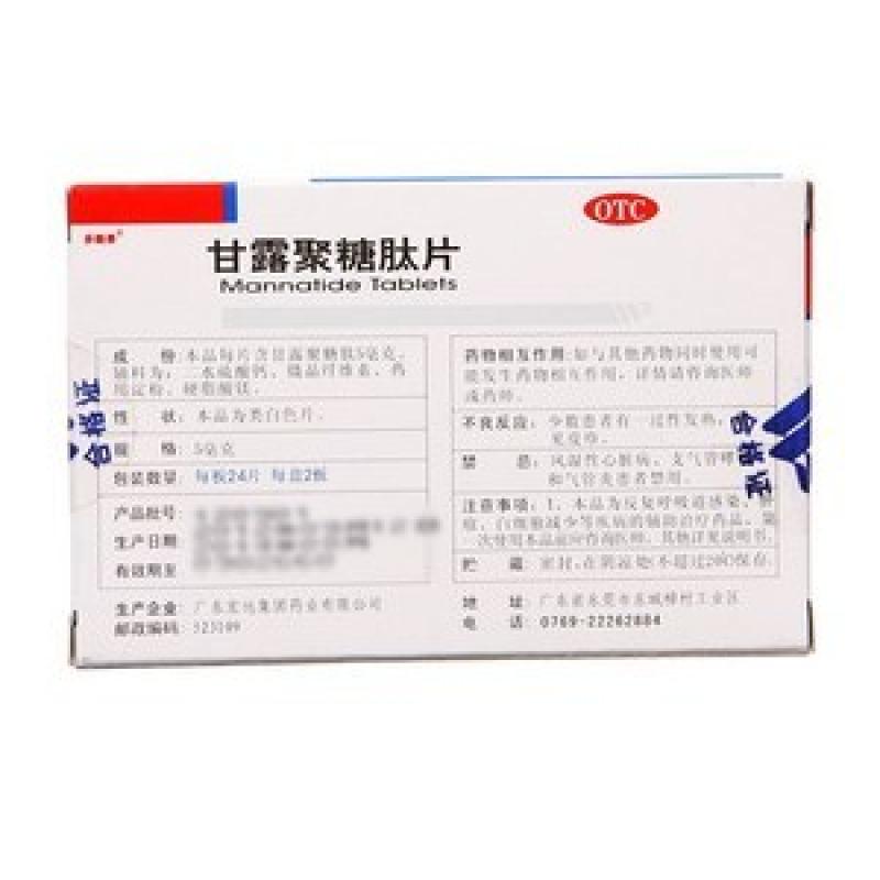 甘露聚糖肽片(多能泰)包装主图
