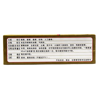 三黄珍珠膏(羚锐)包装主图