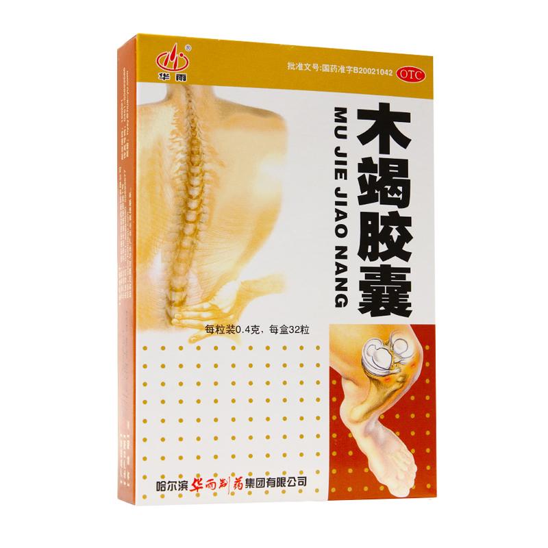 木竭胶囊(华雨)包装主图