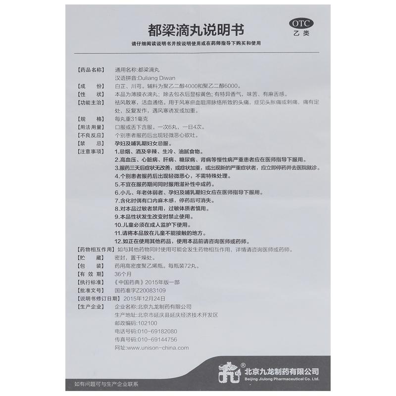 都梁滴丸(九药)包装主图