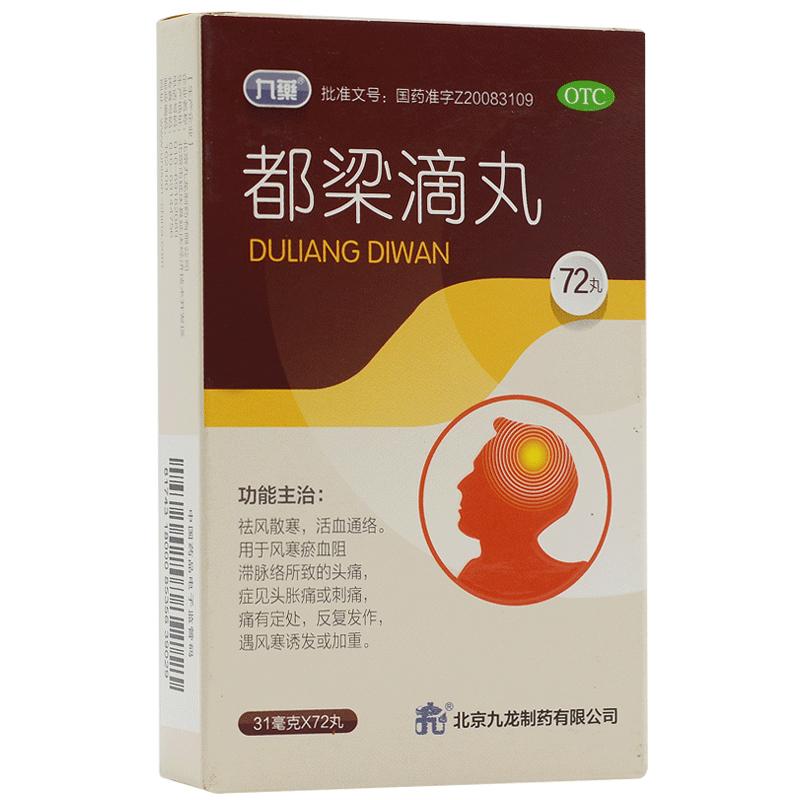 都梁滴丸(九药)