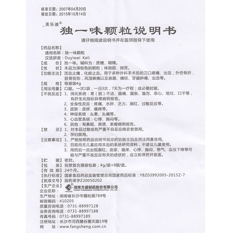 独一味颗粒(美乐迪)包装主图