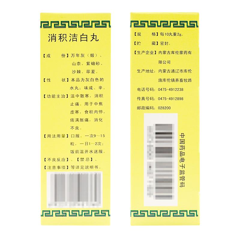 消积洁白丸(安友)包装主图