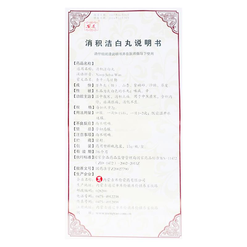 消积洁白丸(安友)包装主图